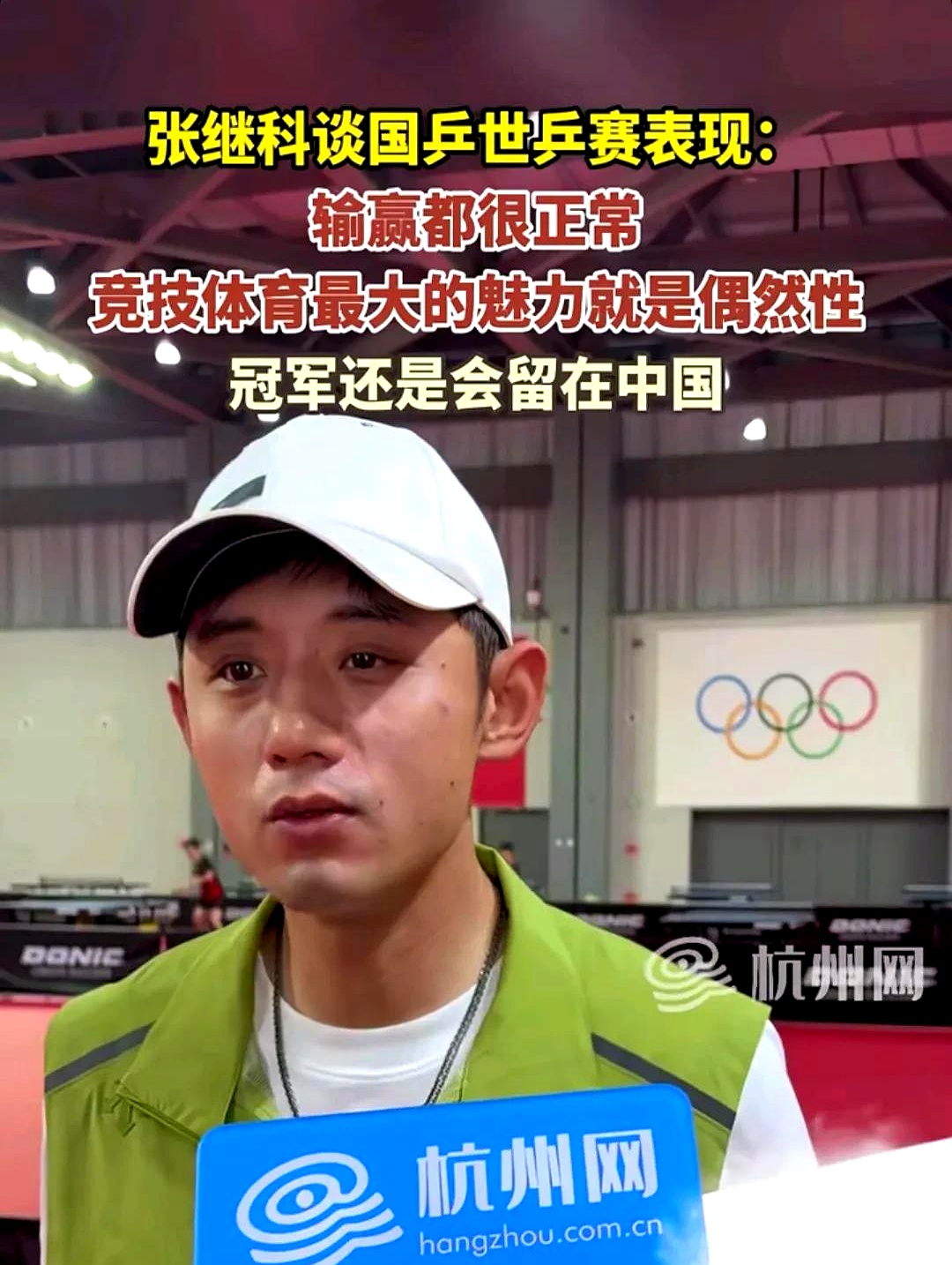 包含比利时乒乓球队强势中国乒乓球队，张继科完成帽子戏法的词条