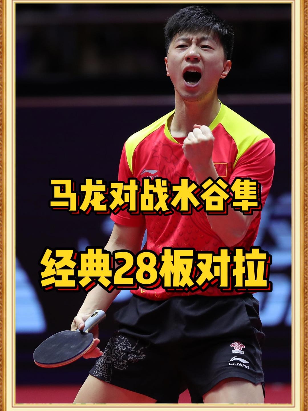 日本乒乓球队完胜瑞典乒乓球队，水谷隼绝境逆转的简单介绍