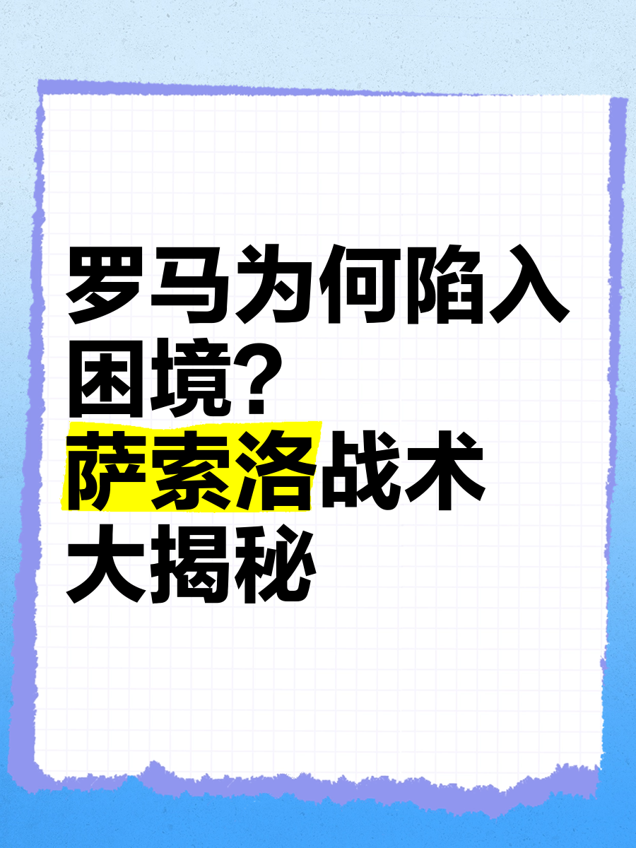萨索洛进攻疲软遭遇连败困境的简单介绍