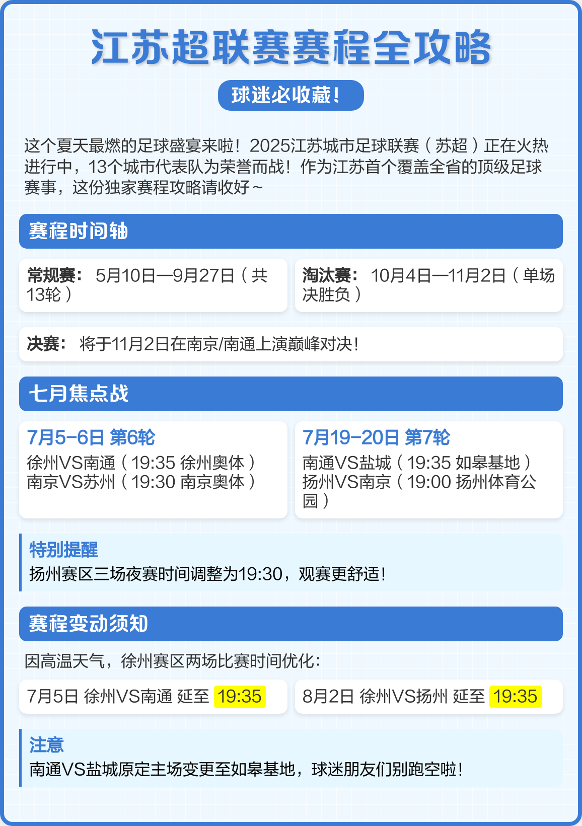 足球赛程调整，球迷期待激烈对决的简单介绍