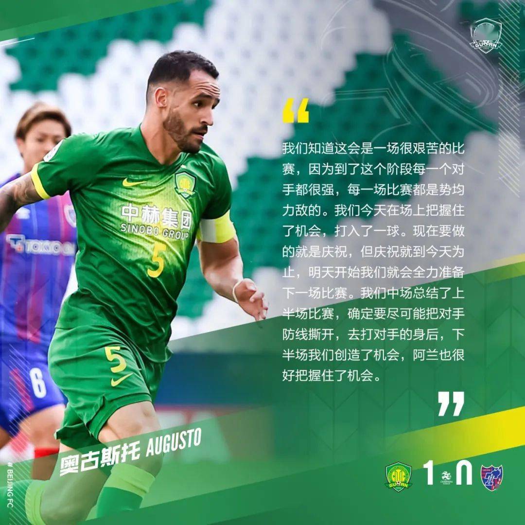 北京中赫国安迎接挑战，冲击晋级