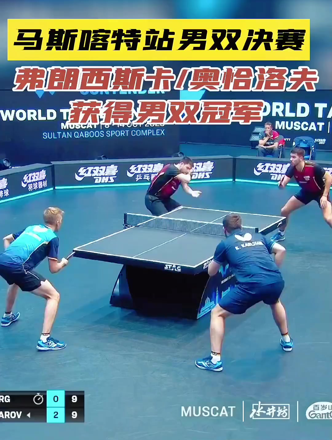 包含韩国乒乓球队绝杀中国乒乓球队，奥恰洛夫送出助攻的词条