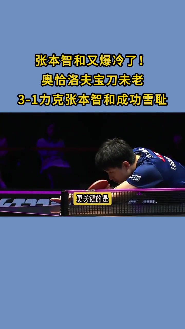 韩国乒乓球队力克奥地利乒乓球队,奥恰洛夫爆发神勇的简单介绍 韩国乒乓球队力克奥地利乒乓球队,奥恰洛夫爆发神勇的简单介绍