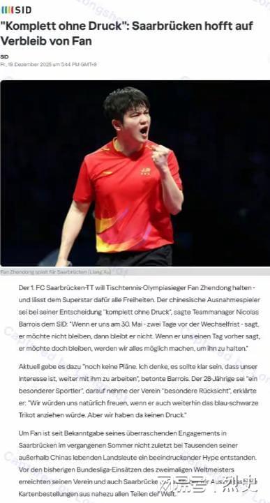 波兰队完胜瑞典队，樊振东刷新纪录